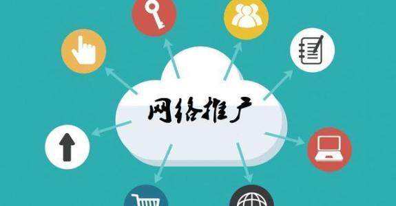 安达传统企业做网络推广应该要明白这3个重要问题