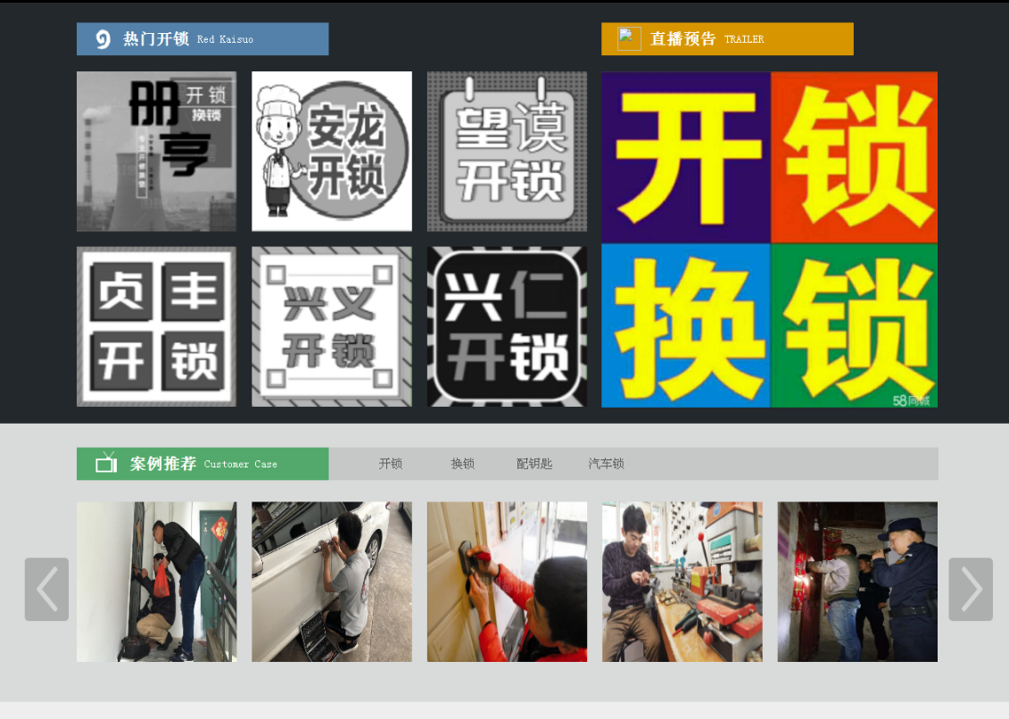 安达黔西南开锁网门户网站